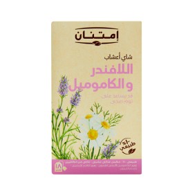 شاى أعشاب اللافندر و الكاموميل